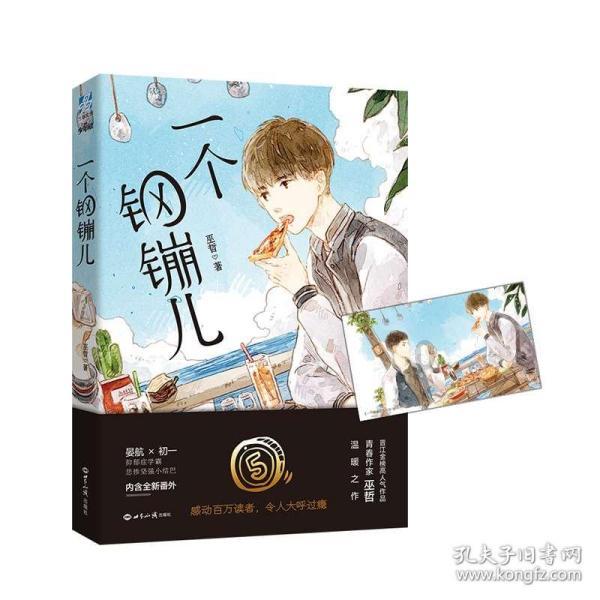 拯救过生日的女孩